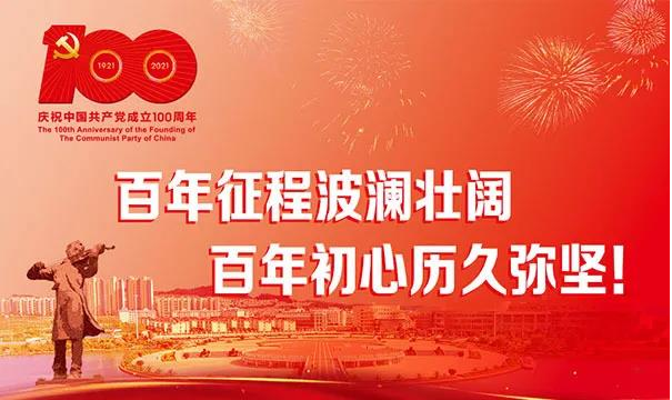 百年大党正风华——中亚集团热烈庆祝中国共产党成立100周年(图1)