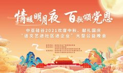 活动预告 | 深圳中亚硅谷中秋晚会邀您共度佳节！