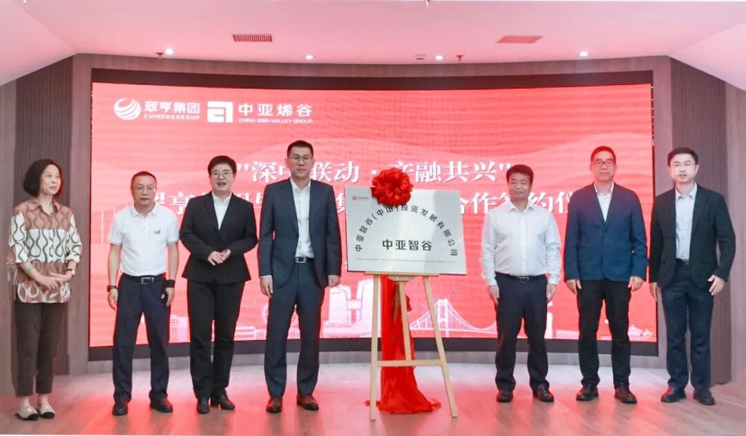 深中融合 | 中山翠亨城市会客厅入驻中亚